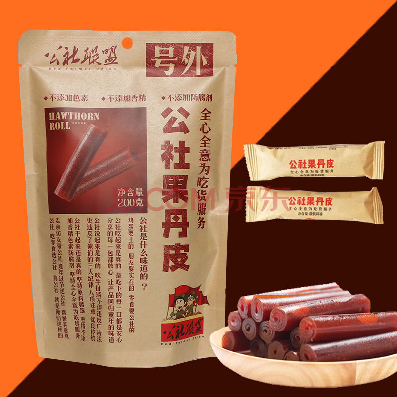 公社联盟号外山东特产儿时的味道即食零食果丹皮山楂片210g 果丹皮200