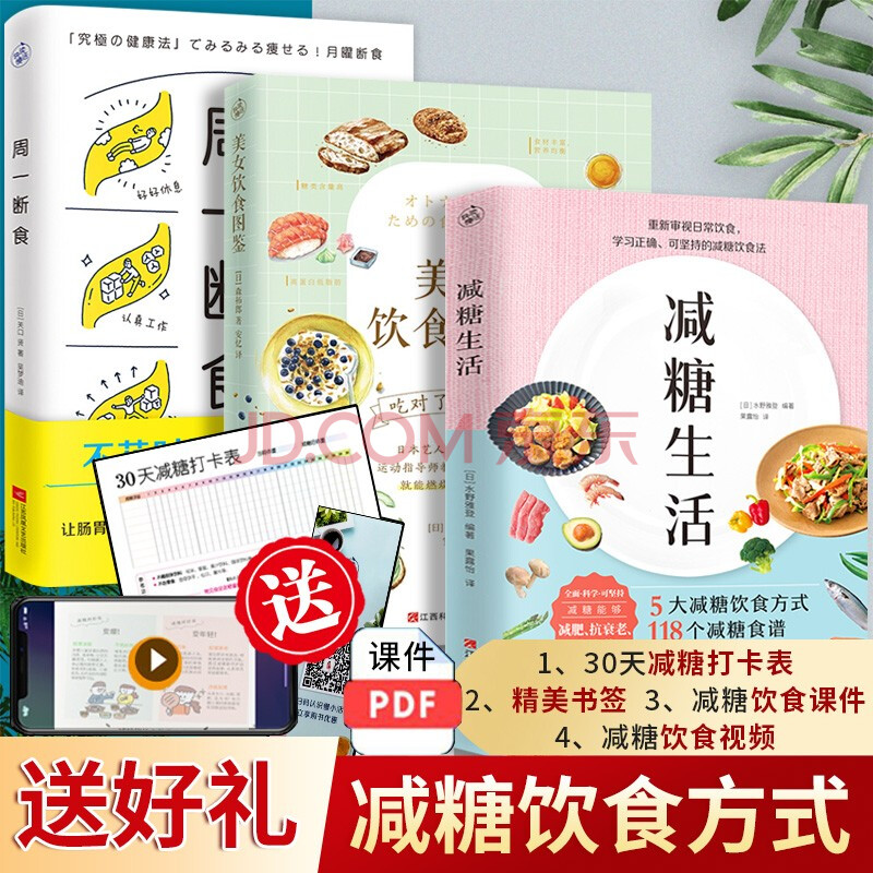 減糖生活 附贈減糖打卡表 變瘦變健康變年輕重新審視日常飲食可堅持的