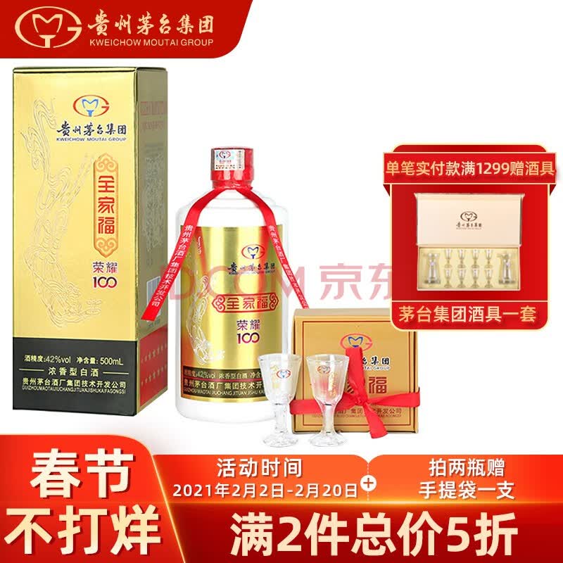 囤年货 贵州茅台集团技开公司 42度浓香型白酒 全家福荣耀100 飞天
