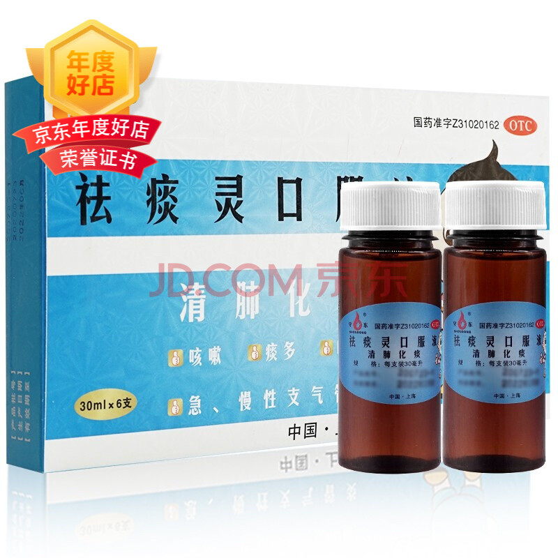 守東 祛痰靈口服液 30ml*6支清肺化痰咳嗽痰多喘促急慢性支氣管炎 1盒