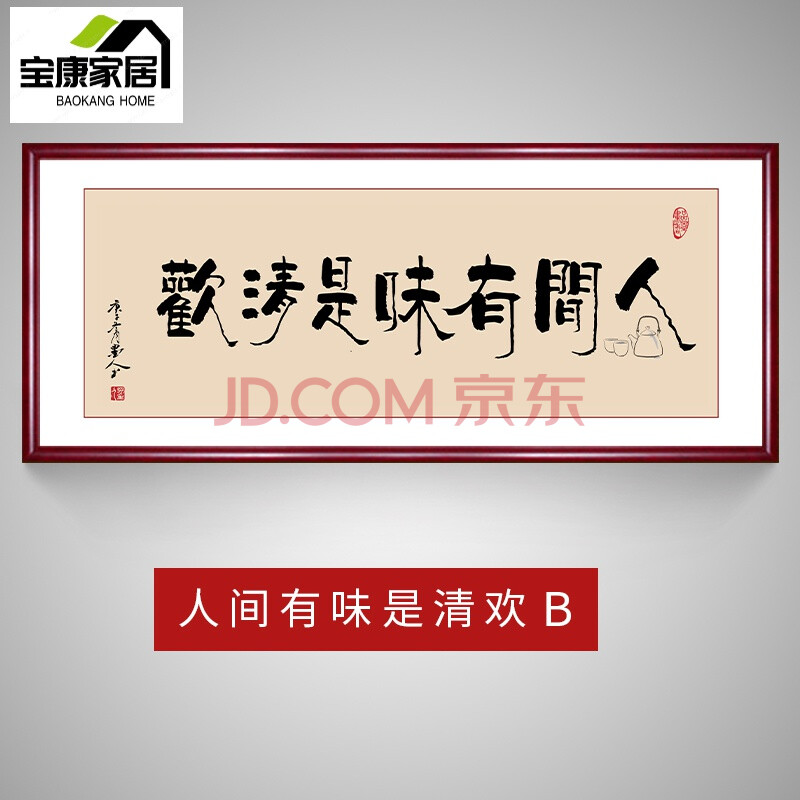 安睦【高品质上新】人间有味是清欢餐厅书法装饰画书法手写真迹挂画