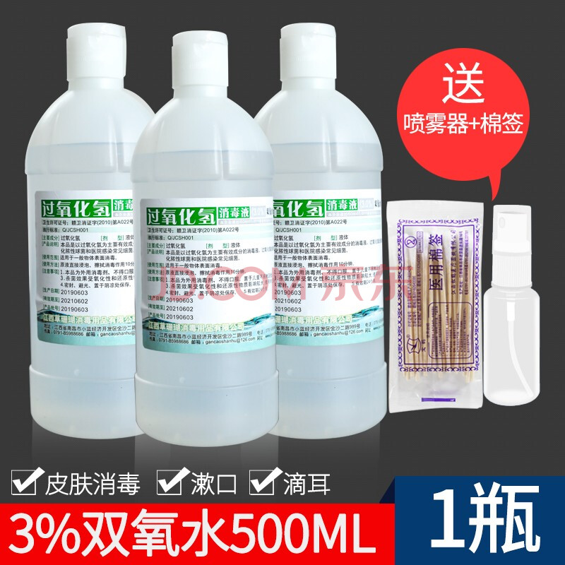 醫用雙氧水傷口消毒液消毒水洗耳朵滴耳液漱口水3%過氧化氫溶液皮膚