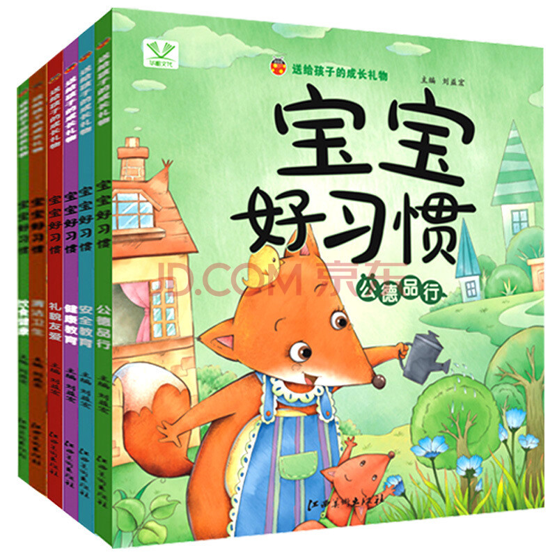 全6册绘本儿童 3-6周岁绘本故事书4-6岁幼儿园绘本0-3-6周岁好习惯