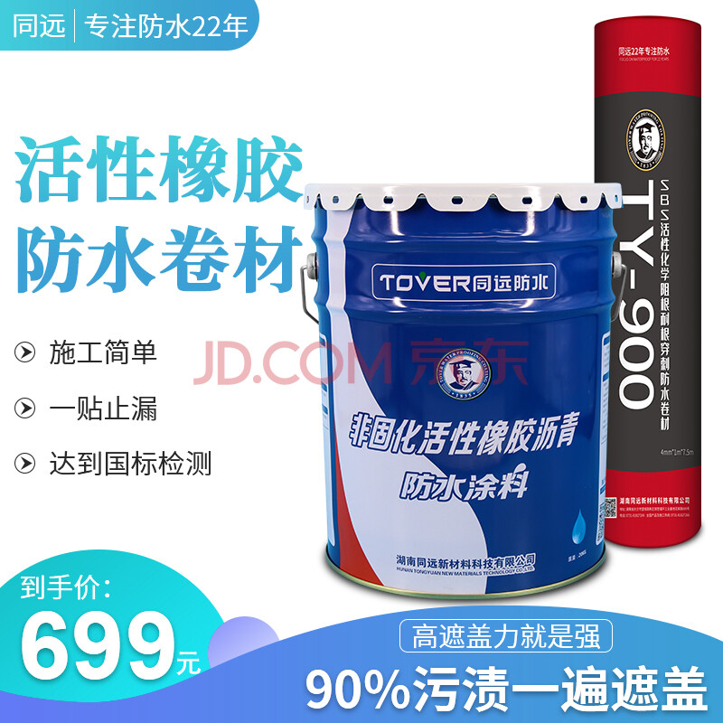 屋面裂缝房顶防水胶带隔热止漏贴纸 sbs防水自粘卷材厚4mm*1m*7