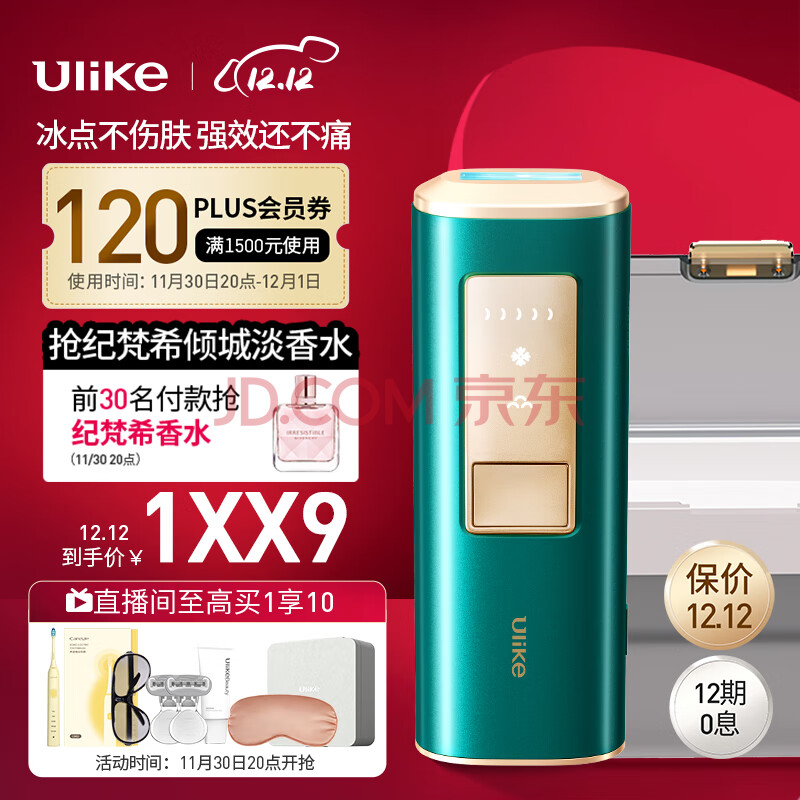 Ulike 脱毛仪蓝宝石冰点激光脱毛器消毒盒套装 女士家用 四周见效 Air+冰墨绿清洁盒套装脱毛净毛美容仪,Ulike 脱毛仪蓝宝石冰点激光脱毛器消毒盒套装 女士家用 四周见效 Air+冰墨绿清洁盒套装脱毛净毛美容仪,第1张