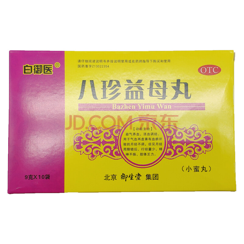 御生堂 八珍益母丸(小蜜丸)9g*10袋益气养血活血调经月经不调药 1盒装