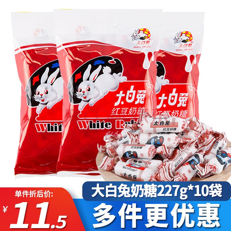 大白兔奶糖227g*3袋/5袋/10袋红豆味奶糖上海特产糖果零食大礼包结婚