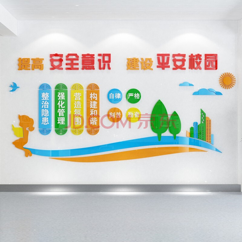 3d立体亚克力墙贴中小学安全知识教育幼儿园走廊装饰防火教育宣传标语
