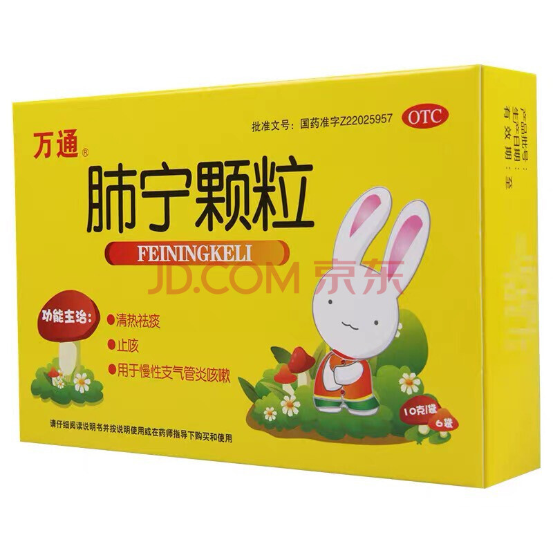 万通 肺宁颗粒 10g*6 儿童清热祛痰 慢性支气管炎 气急咳嗽 多痰止咳