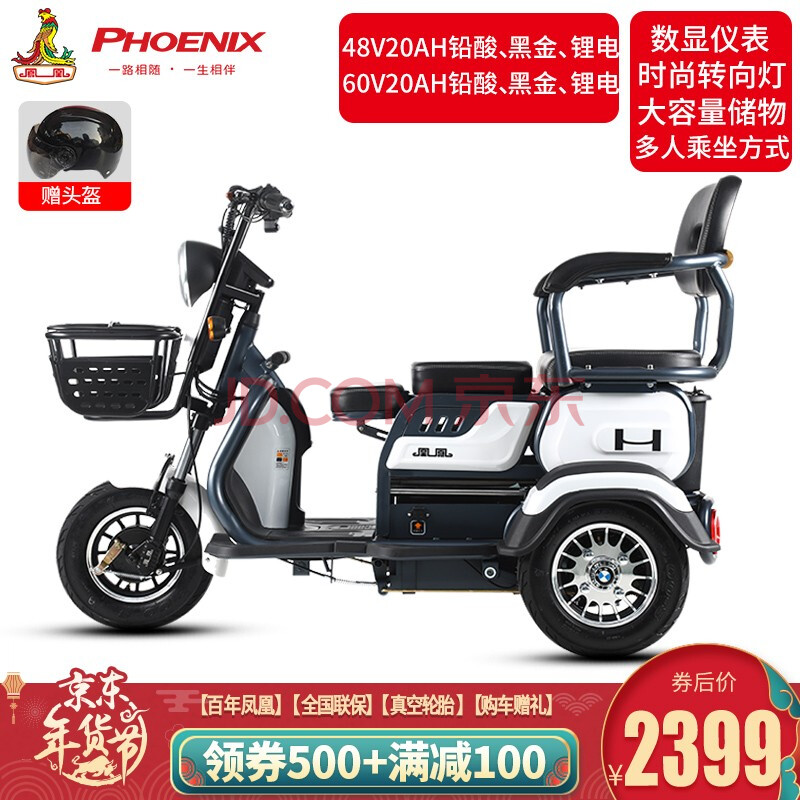 鳳凰(phoenix)時尚小型電動三輪車接送孩子小巧家用老人雙座代步車