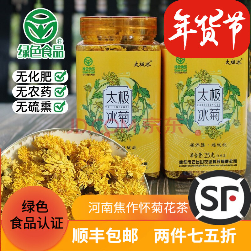 【順豐快遞】太極冰菊懷靈菊清馳菊雲臺山冰菊特級玲瓏菊韻遊菊念露菊