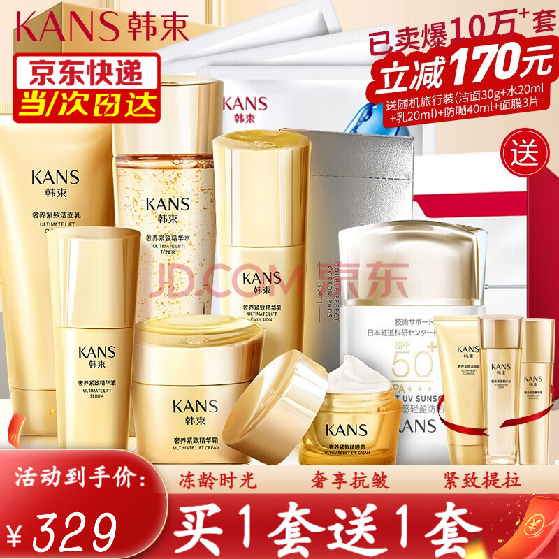 韩束套装护肤品套装补水保湿抗皱紧致送老婆聚时光七件套礼盒洗面奶水