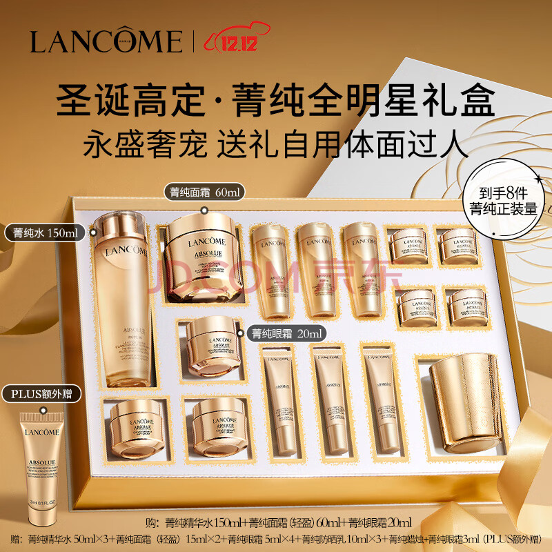 兰蔻菁纯水150ml+眼霜20ml+面霜60ml轻盈版 化妆品护肤品套装礼盒圣诞节礼物送女友 爽肤水精华滋润紧致细纹,兰蔻菁纯水150ml+眼霜20ml+面霜60ml轻盈版 化妆品护肤品套装礼盒圣诞节礼物送女友 爽肤水精华滋润紧致细纹,第1张