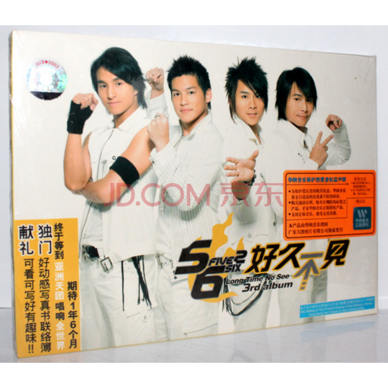 天凯唱片 5566:好久不见 精装版cd内附写真 1cd