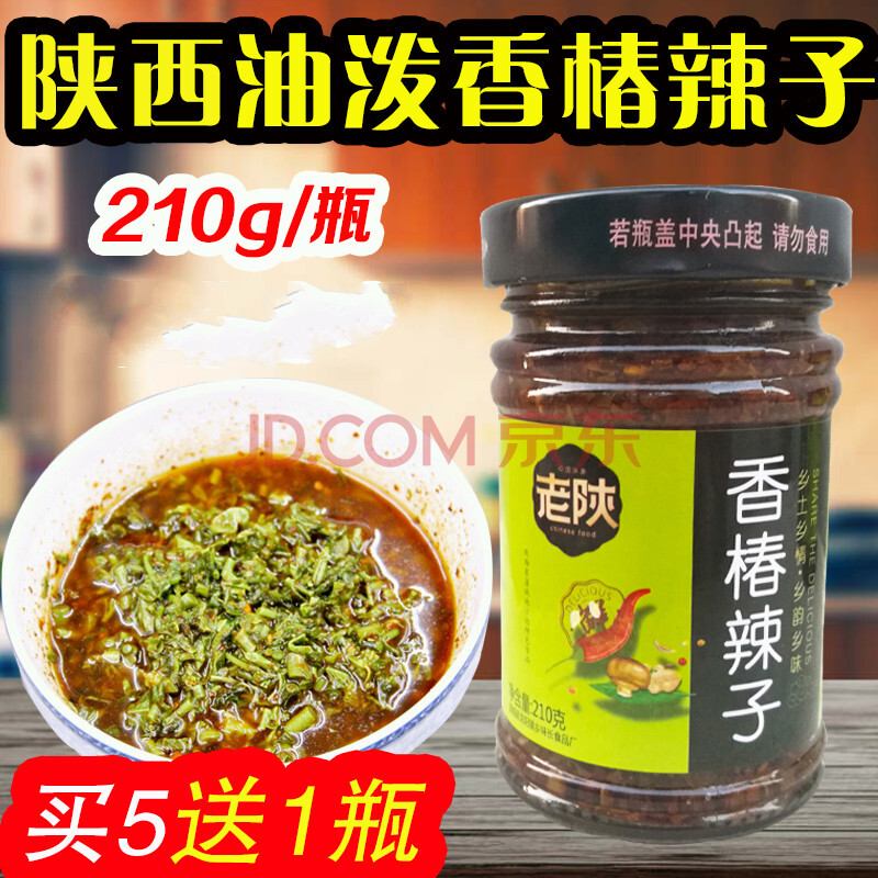 陝西蒲城特產老陝油潑香椿辣子嫩芽菜牛肉夾饃八寶辣椒醬210g