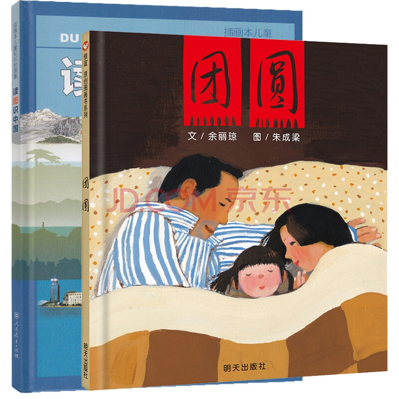 童书 儿童绘本 读图识中国 团圆累计评价0 京 东 价   促销信息   共