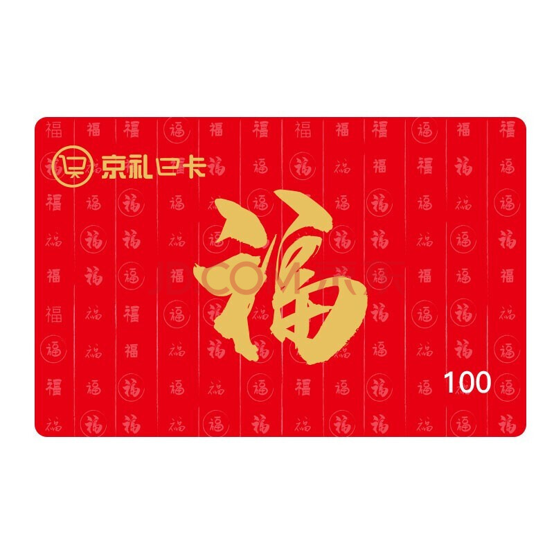 京礼e卡 实体卡礼品卡储值卡购物卡全国通用储值卡员工福利卡 电子卡