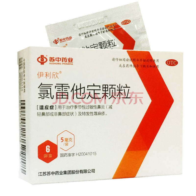伊利欣 氯雷他定颗粒5mg*6袋/盒 适用于季节性过敏性鼻炎特发性荨麻疹