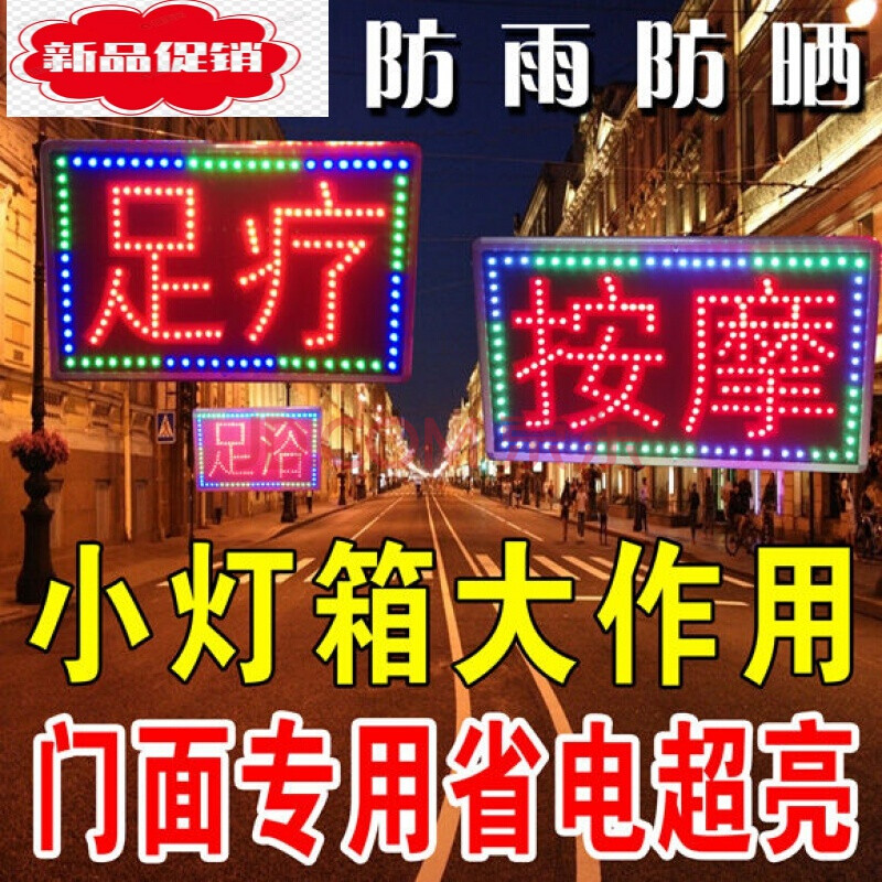 电子灯箱led灯箱户外闪光字门头广告灯箱发光字制作足疗店闪亮 30-50