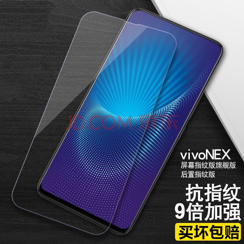 钢化膜全屏覆盖nex屏幕/后置指纹高清抗蓝光手机贴膜 vivo nex后指纹