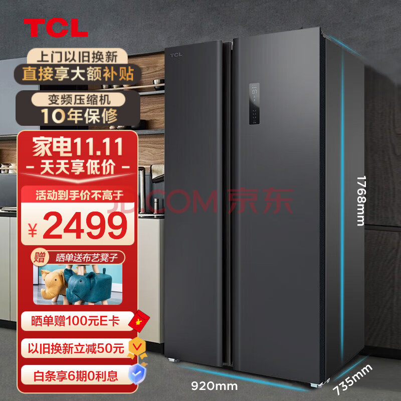 TCL 650升超大容量养鲜冰箱 对开门冰箱 一级能效 纤薄可嵌入 一体双变频 风冷无霜 以旧换新 纤薄对开门冰箱