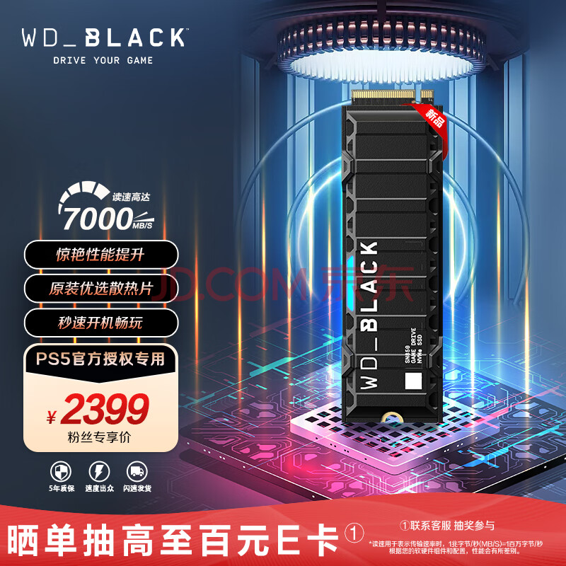 西部数据（Western Digital）2TB PS5 SSD固态硬盘 M.2（NVMe协议） wd_black SN850 PCIe gen4 索尼Sony版(西部数据(WD)My Cloud EX2 nas),西部数据（Western Digital）2TB PS5 SSD固态硬盘 M.2（NVMe协议） wd_black SN850 PCIe gen4 索尼Sony版,第1张