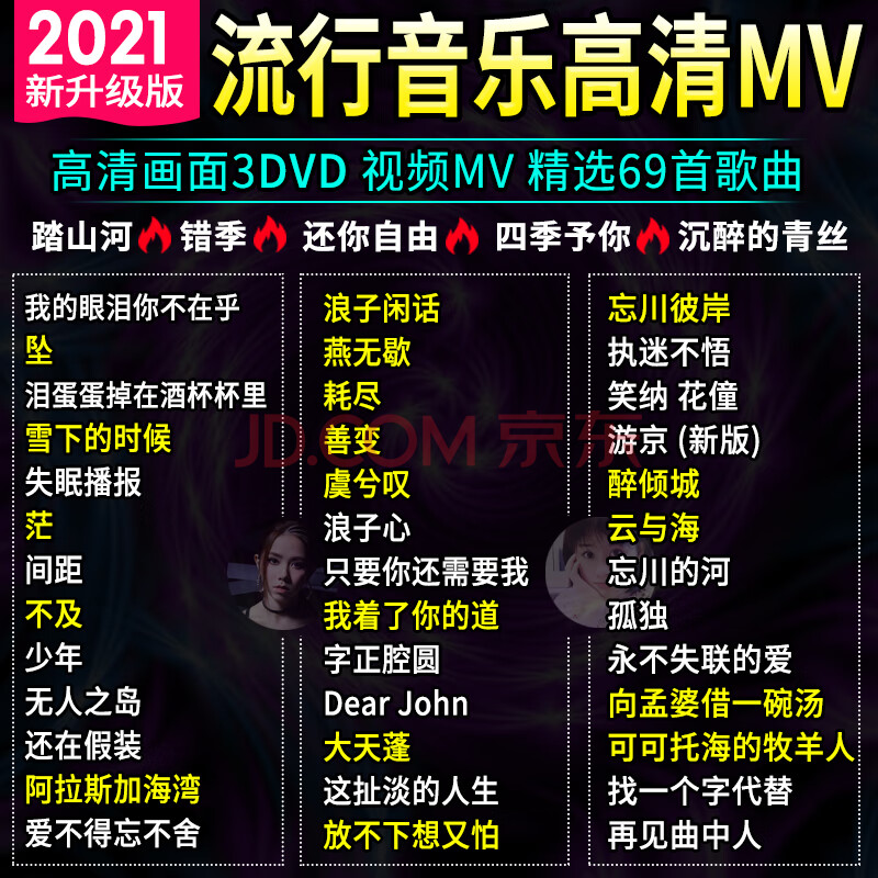 plg 车载dvd光碟 2021新歌热门流行歌曲无损音乐高清mtv视频dvd碟片