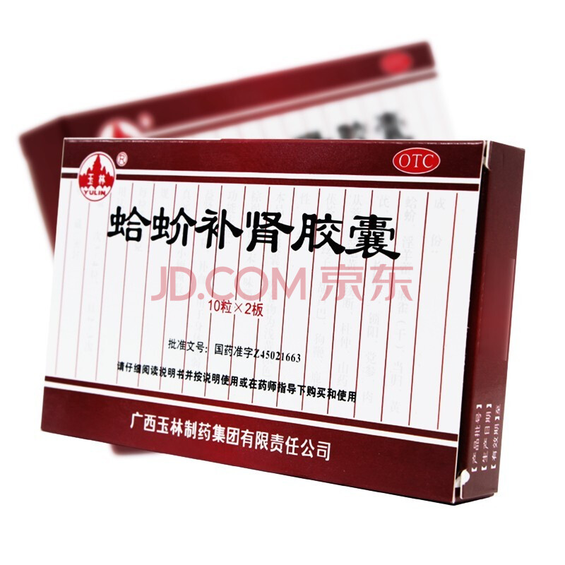 玉林 蛤蚧补肾胶囊0.