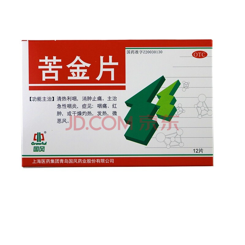 41克*12片 清热利咽 消肿止痛 急性咽炎 1盒
