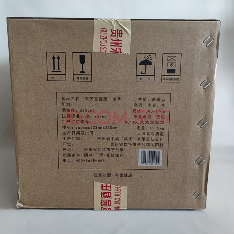 标的一百二十七	贵州宋代官窖 “龙尊” 原箱未开6瓶 53° 500ml 一箱