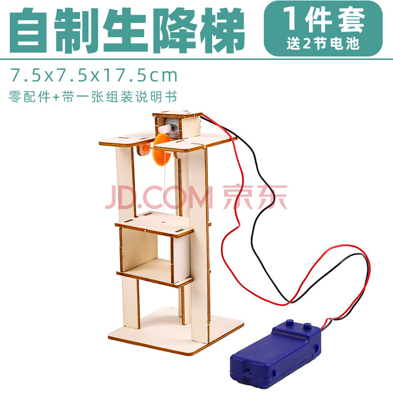 兒童diy玩具 小學生自制科技製作小發明 手工作品科學小實驗套裝 升降