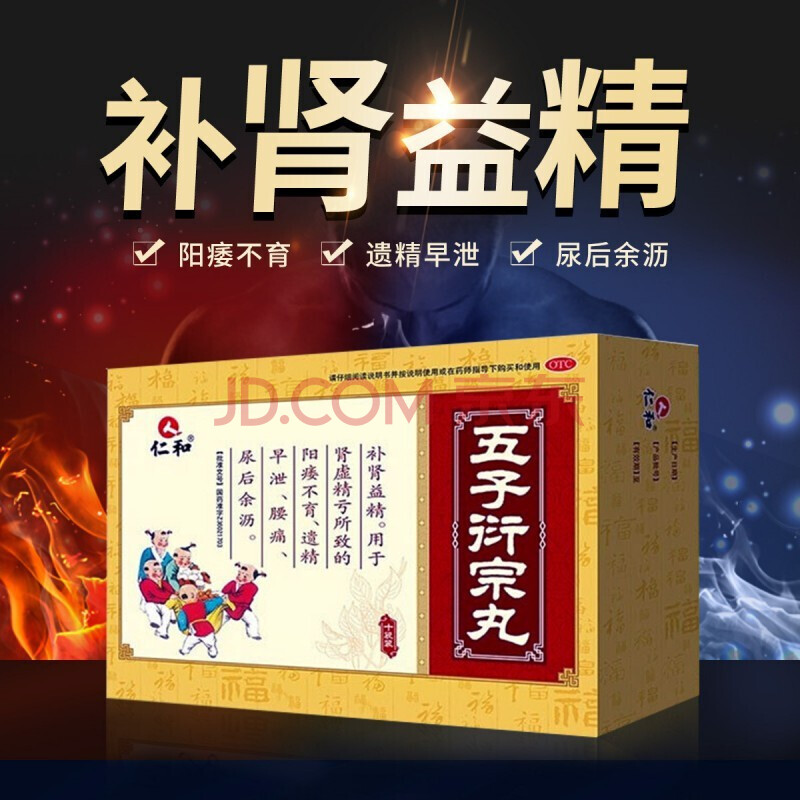 仁和 五子衍宗丸 10袋/盒益精遗精 一盒装