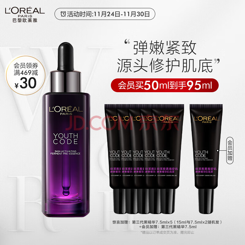 欧莱雅 (LOREAL)全新第三代黑精华青春密码酵素精华肌底液50ml女士面部精华修护补水生日七夕礼物送女友,欧莱雅 (LOREAL)全新第三代黑精华青春密码酵素精华肌底液50ml女士面部精华修护补水生日七夕礼物送女友,第1张