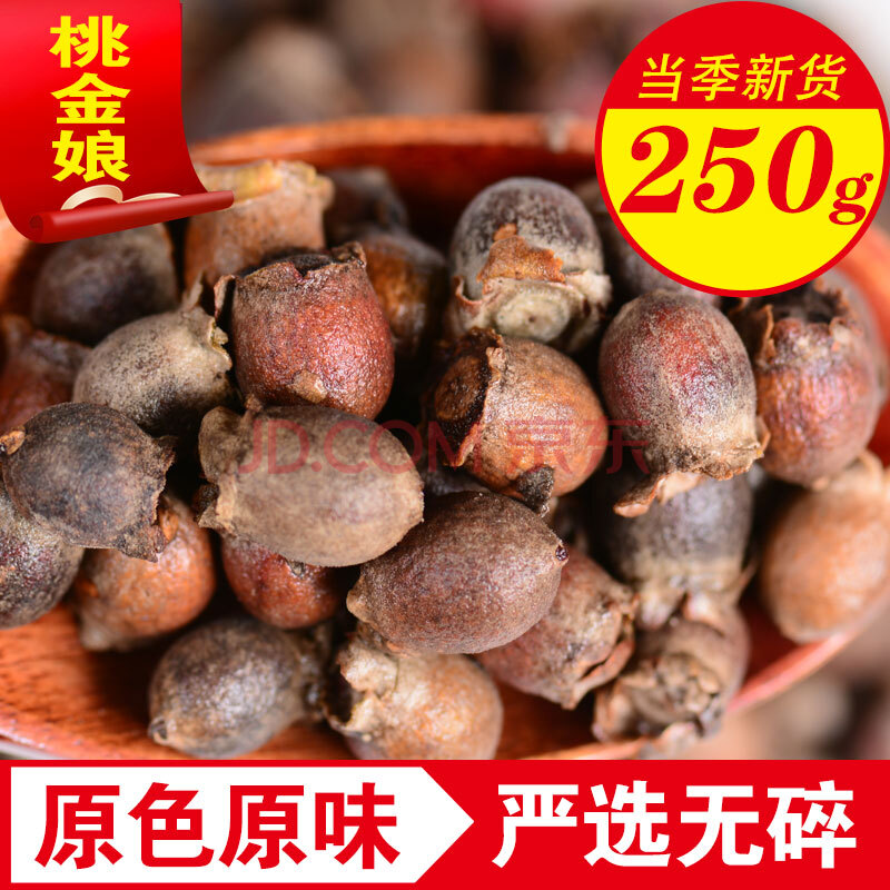 品茸堂 桃金娘果 岗捻子 岗念根 干山稔根 豆稔果 桃金娘 250g