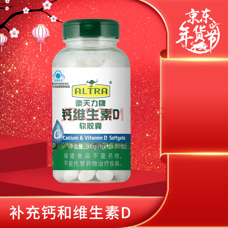 澳天力牌维d钙软胶囊成人中老年人补充钙维生素d1g粒200粒