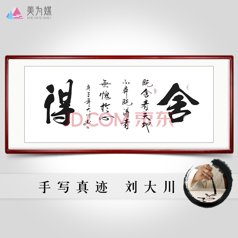 书法挂画手写真迹作品新中式名家字画办公室挂画励志毛笔字客厅装饰画