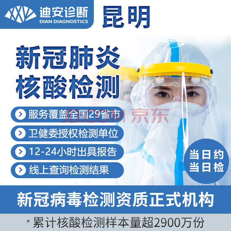 迪安新冠核酸检测疫情出差12~24小时出中英文报告全国在线预约 云南