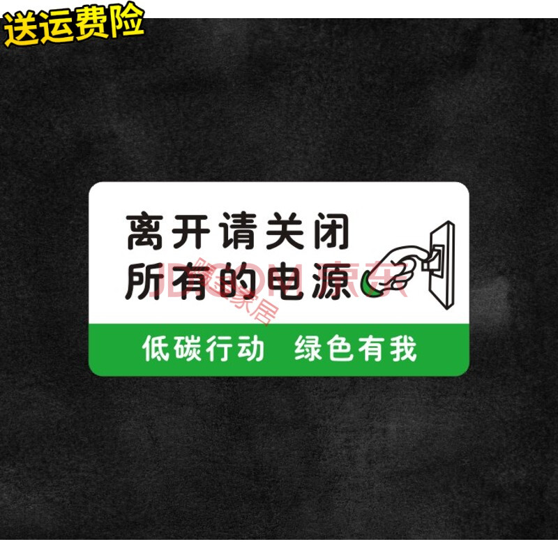 請節約用電隨手關燈標牌空調節能用紙提示牌標誌牌用水標識牌牆貼