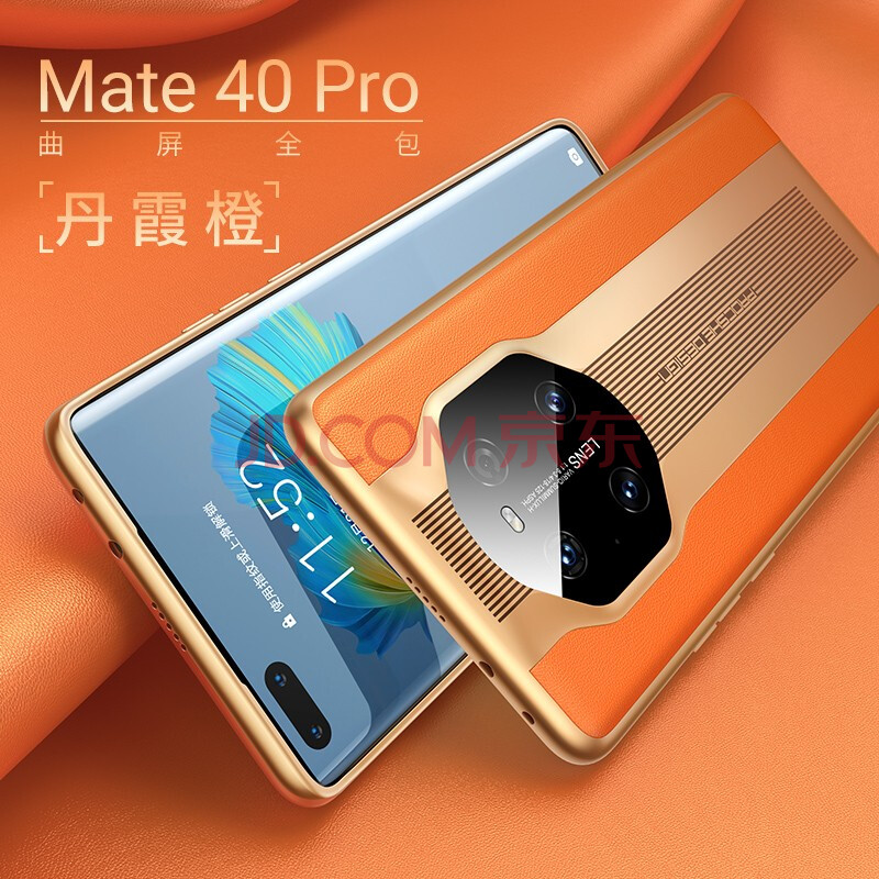 酷盟 華為mate40手機殼鏡頭全包mate40pro秒變保時捷真皮保護套pro 素