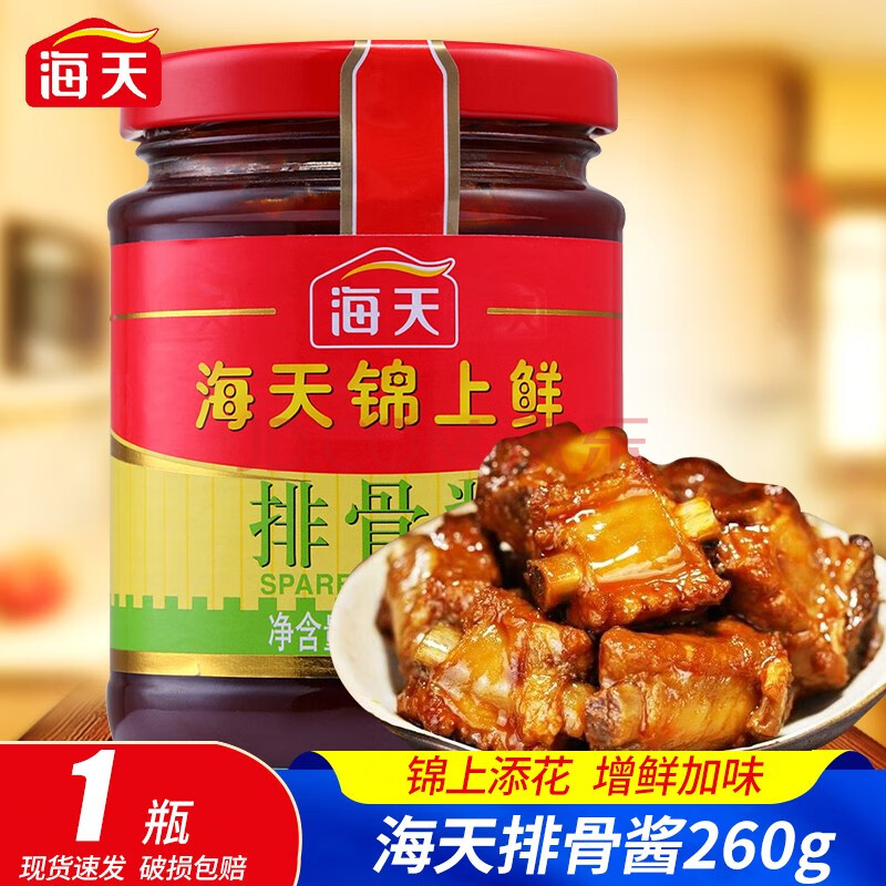 海天柱候酱蒜蓉辣椒酱海鲜酱排骨酱拌饭拌面酱油炸烧烤蘸酱 排骨酱260