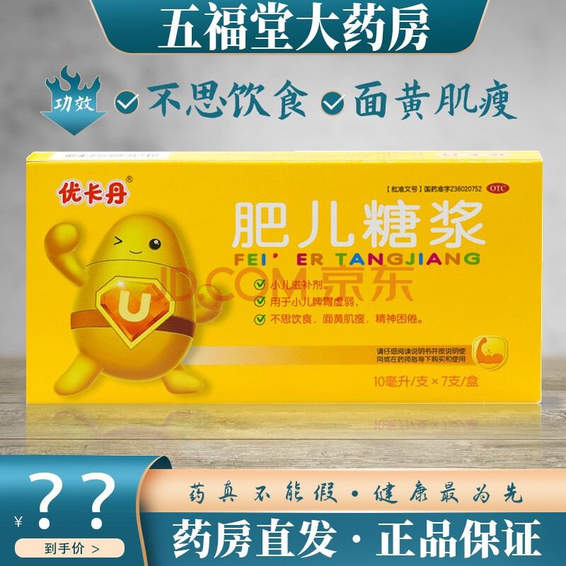 优卡丹 肥儿糖浆c 10ml*7支 小儿脾胃 虚弱不思饮食 面黄肌瘦 精神
