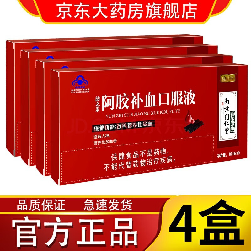 阿胶补血口服液女人改善贫血女士女性小孩搭配滋补气血虚养血亏补铁