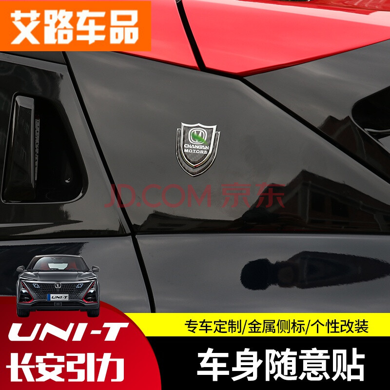 cs55 cs75plus unit改装侧标专用车标贴金属车贴标 长安logo盾牌装饰