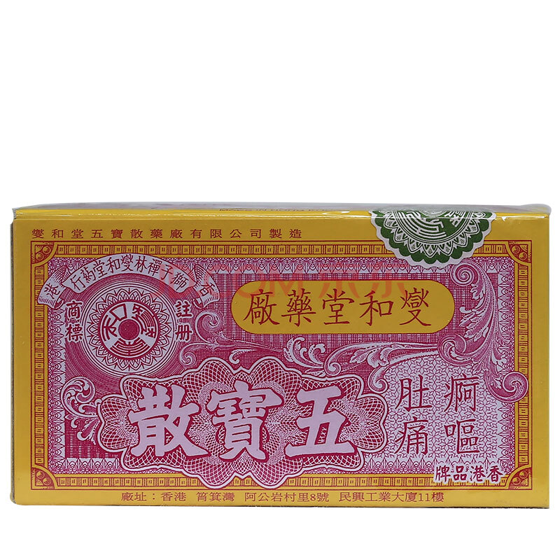 燮和堂五宝散 香港直邮 五宝丸五宝散 健胃养胃 燮和堂五宝散