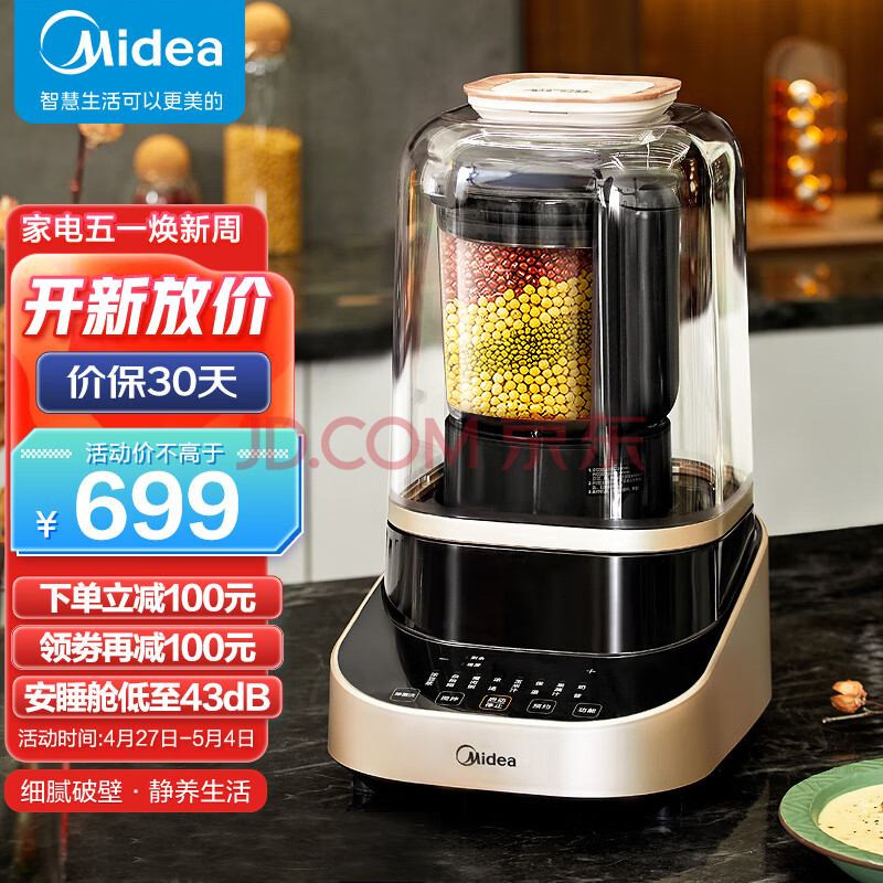 美的（Midea）低音破壁机安睡系列料理机轻声细腻搅打豆浆机婴儿辅食机分体式杯体设计PB80ST23,美的（Midea）低音破壁机安睡系列料理机轻声细腻搅打豆浆机婴儿辅食机分体式杯体设计PB80ST23,第1张