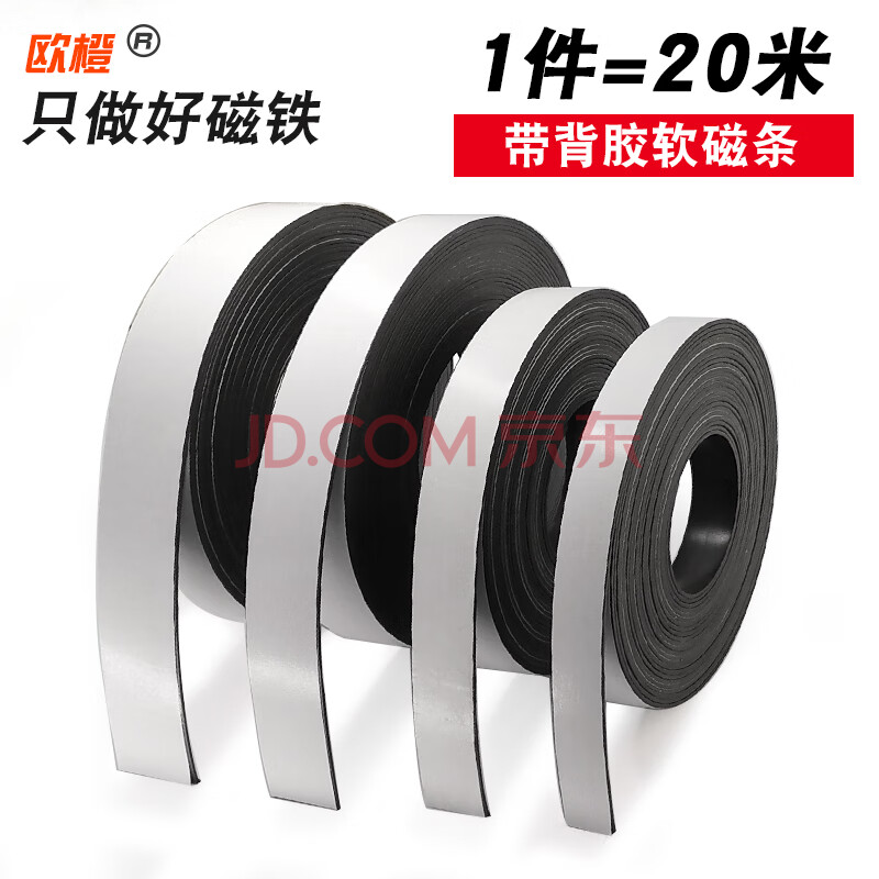 欧橙(oucheng) 强力磁条贴背胶软磁条长条形纱窗门帘磁吸全磁条教学教具黑白板自粘磁铁贴片 宽50*厚1.5mm 10米装【图片 价格 ...