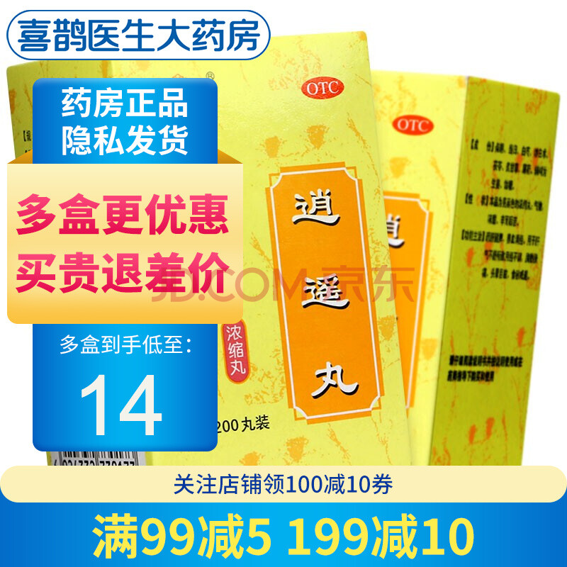 九芝堂 逍遙丸(濃縮丸)200丸 養血調經疏肝解鬱健脾胸肋脹痛頭暈女性