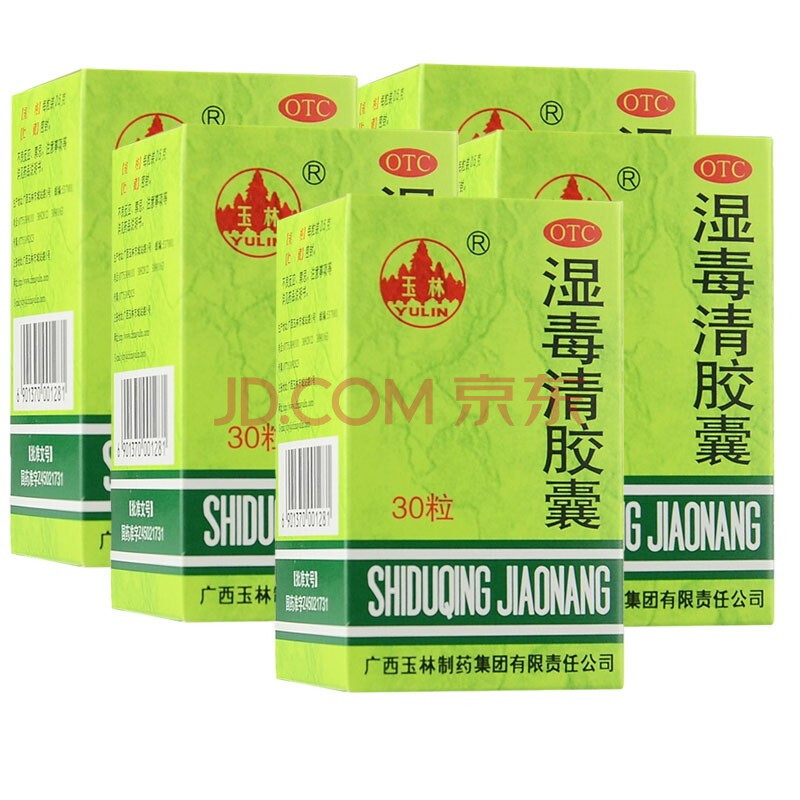 广西玉林湿毒清胶囊30粒 成人儿童湿痒治疗湿疹的口服药皮夫湿疹痒的