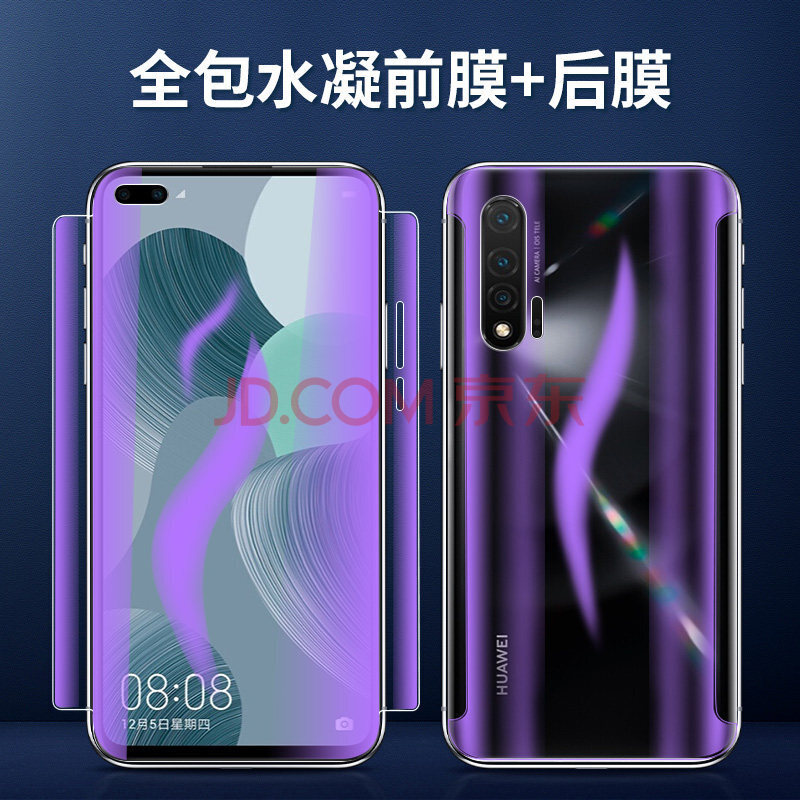 酷甘浪华为nova6全包膜wlz一an00水凝膜软膜全包边蓝光防摔膜前后背膜