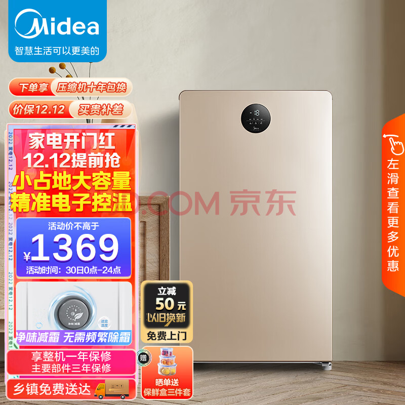 美的(Midea)118升 减霜节能家用立式冰柜 电子控温冷藏冷冻转换抽屉式冰柜小型冰箱BDBC-118UEM 以旧换新,美的(Midea)118升 减霜节能家用立式冰柜 电子控温冷藏冷冻转换抽屉式冰柜小型冰箱  BD/BC-118UEM 以旧换新,第1张